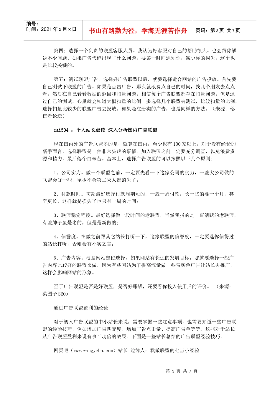 站长如何通过广告联盟盈利_第3页