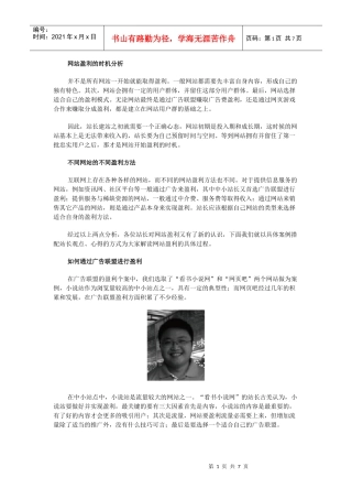 站长如何通过广告联盟盈利