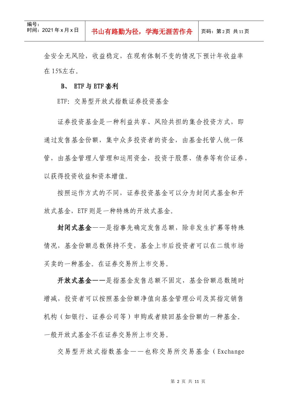 虚拟经济投资组合浅析_第2页