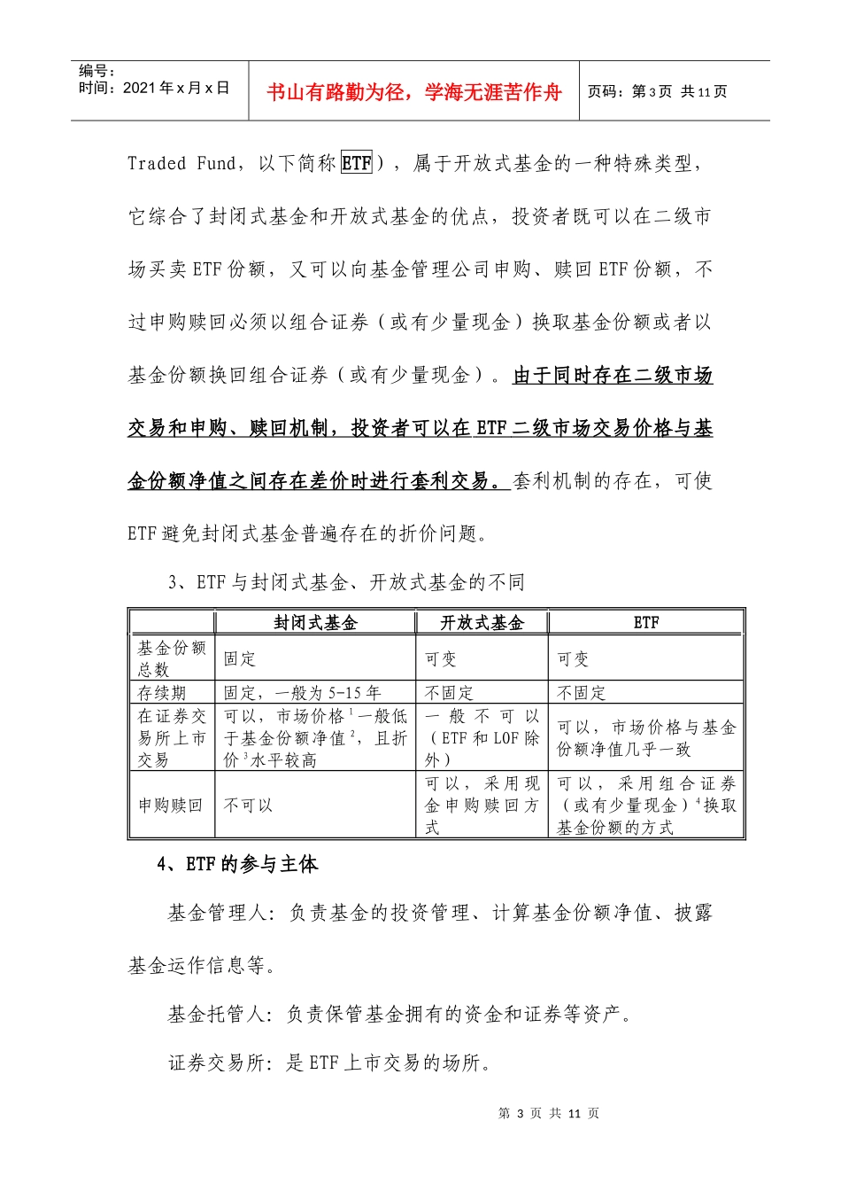 虚拟经济投资组合浅析_第3页