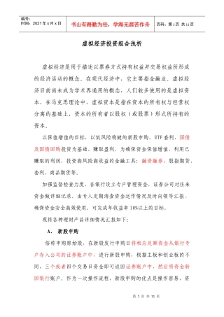 虚拟经济投资组合浅析