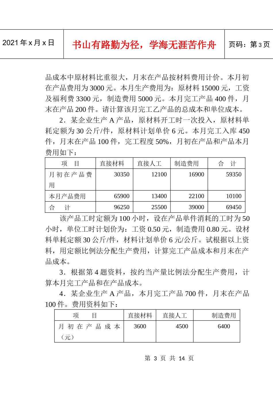 成本会计学习题集（一）_第3页