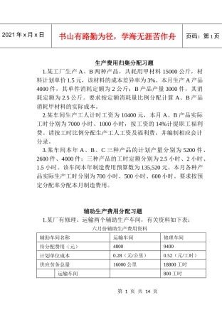 成本会计学习题集（一）