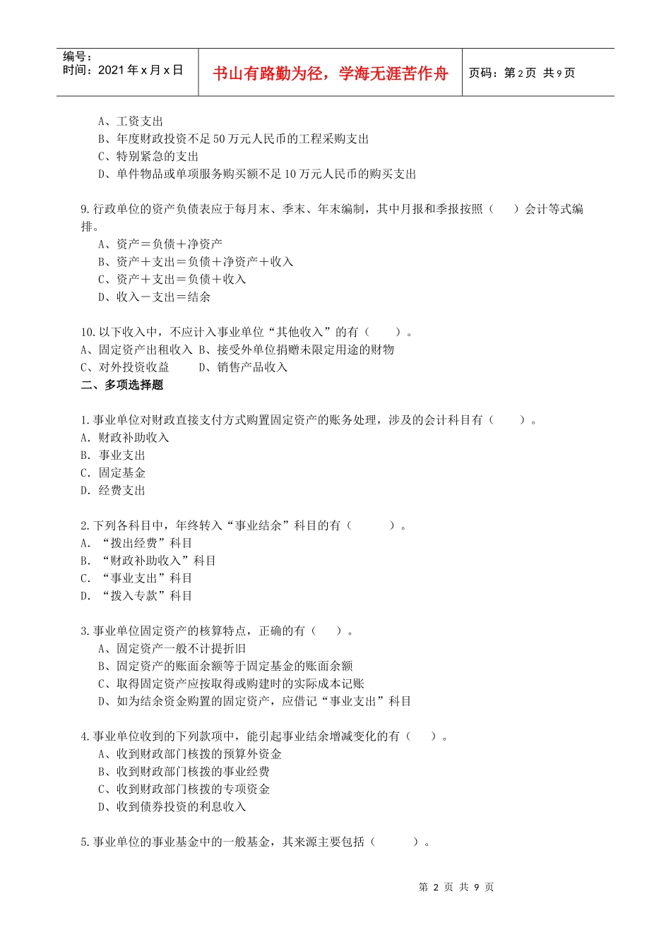 [中级]X年会计师考试《中级会计实务》练习试题[全]XXXX_第2页
