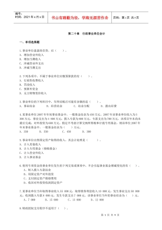 [中级]X年会计师考试《中级会计实务》练习试题[全]XXXX