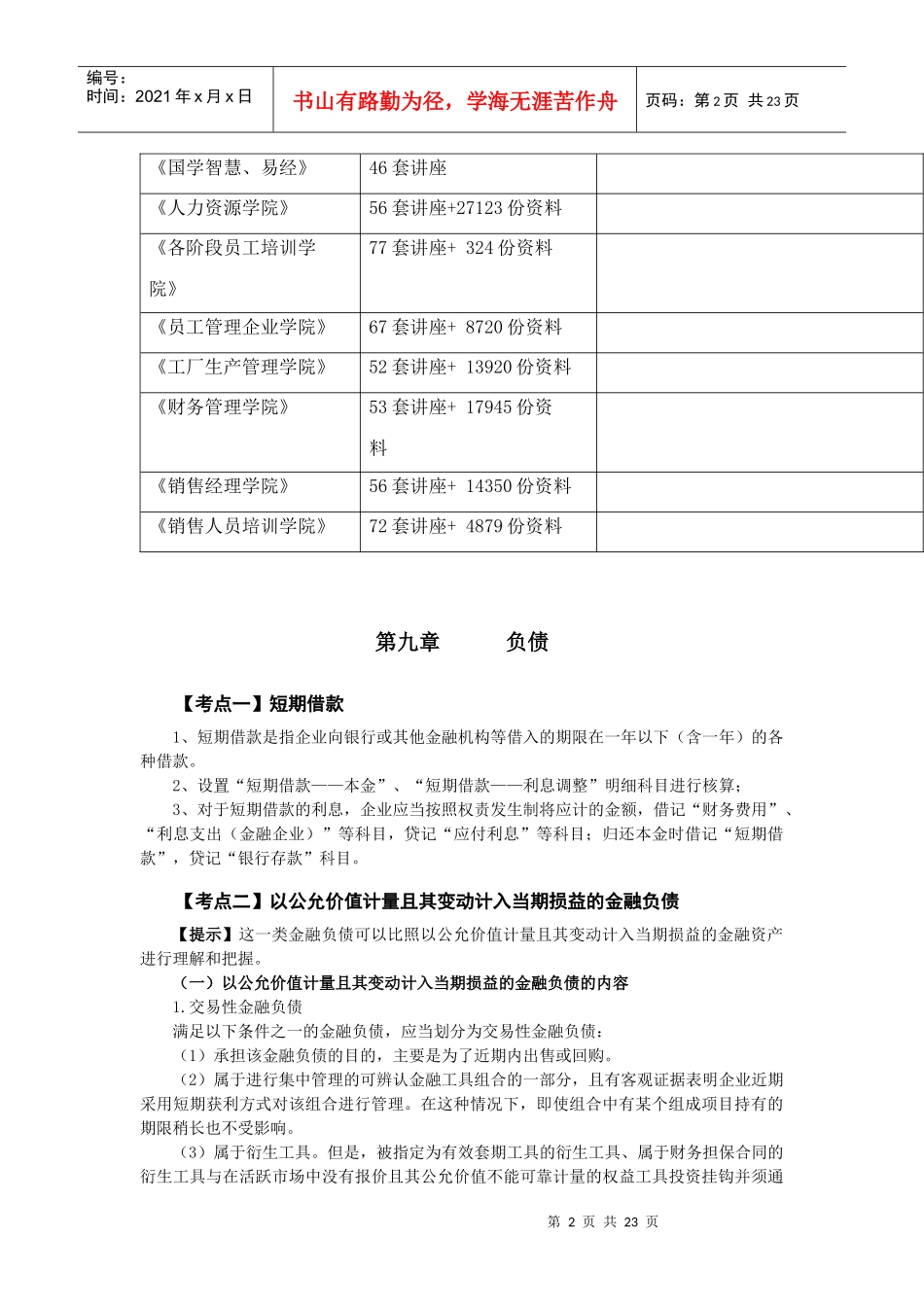 负债的相关考点_第2页