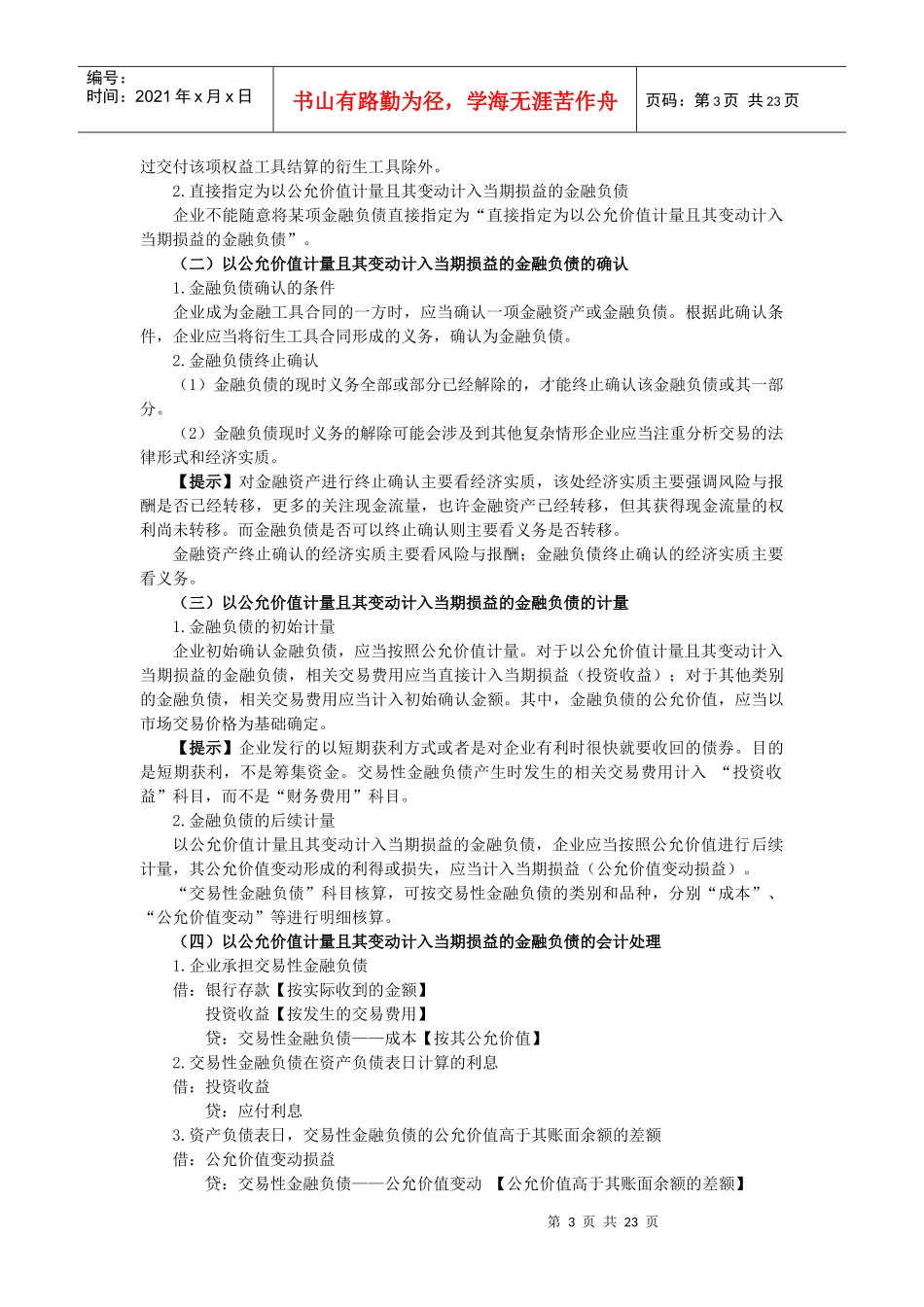 负债的相关考点_第3页