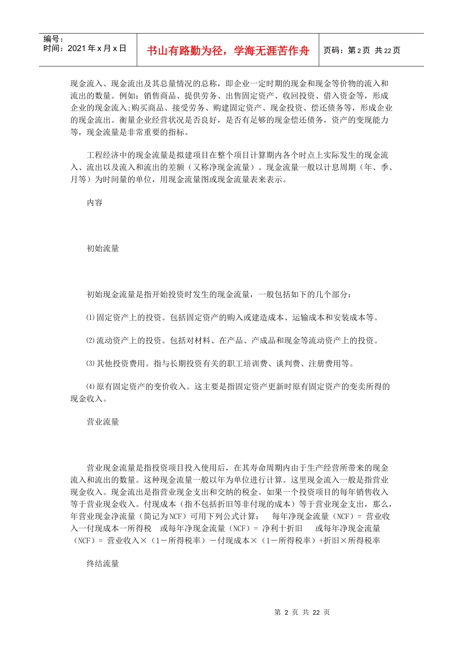 现金流结构指标及定义_第2页