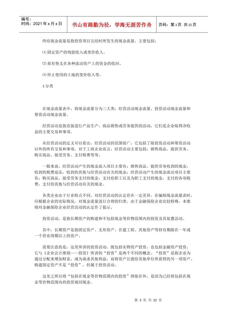 现金流结构指标及定义_第3页