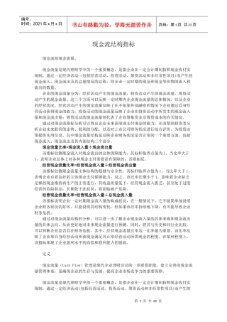 现金流结构指标及定义