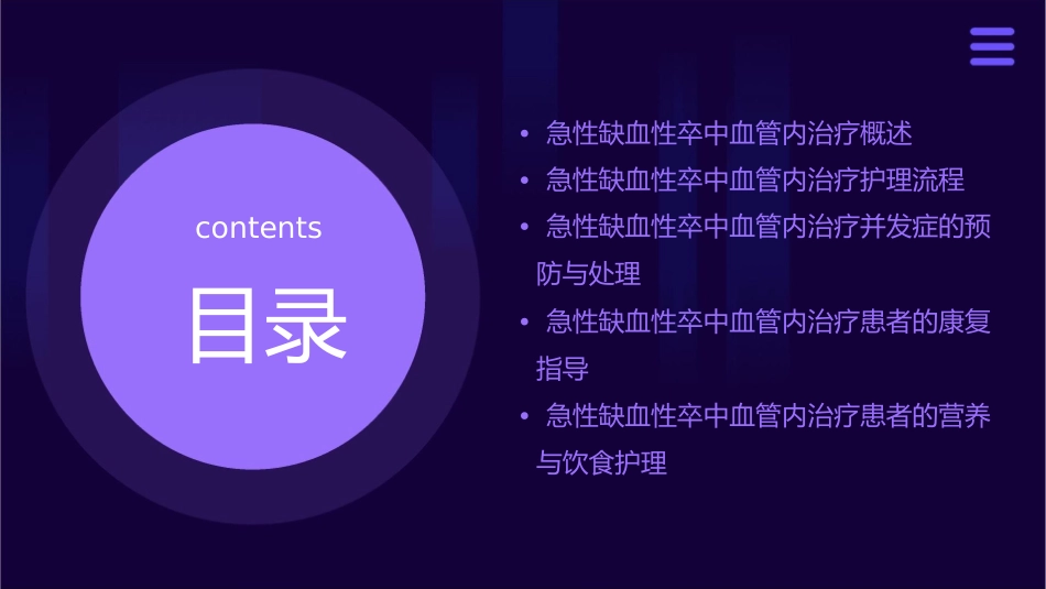 急性缺血性卒中血管内治疗指南护理课件_第2页