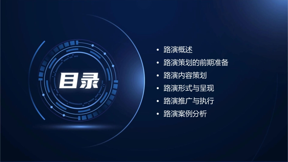 路演策划方案课件_第2页