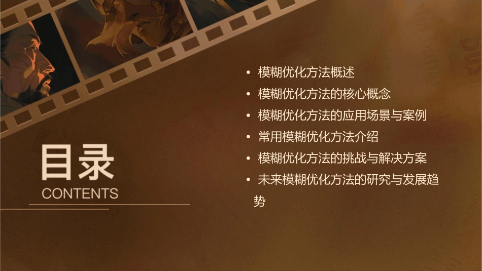 模糊优化方法课件_第2页
