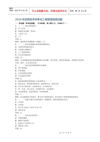 XXXX年初级经济师考试工商管理预测试