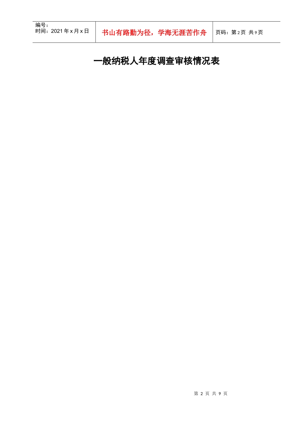 永康市国家税务局_第2页
