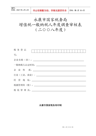 永康市国家税务局