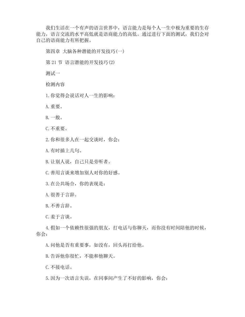 怎么提高表达能力和写作能力_第3页