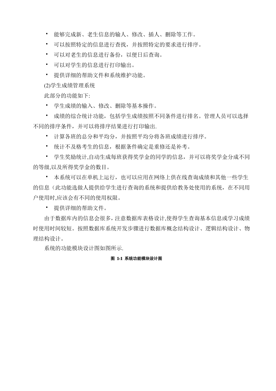 学生学籍管理系统数据库系统SQL_第2页