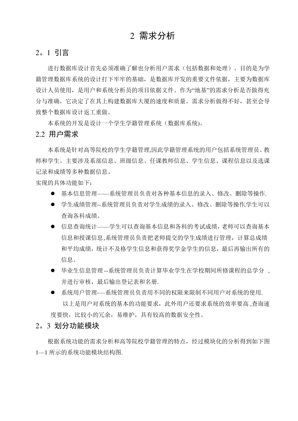 学生学籍管理系统数据库系统SQL_第3页