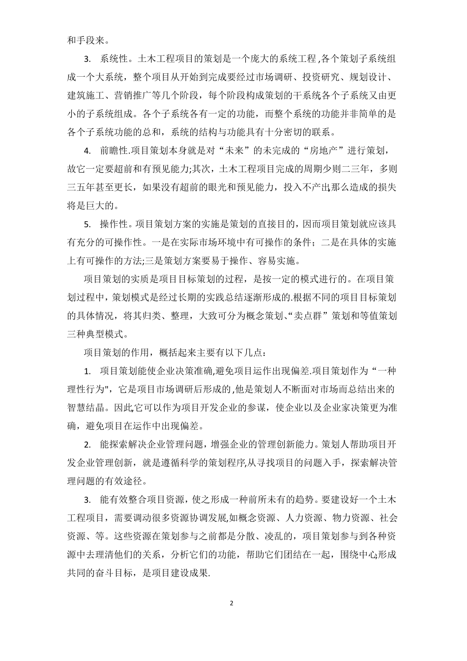 工程项目全过程_第2页