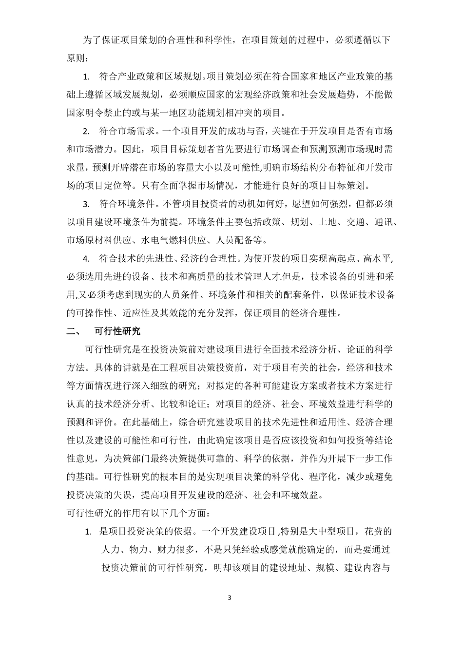 工程项目全过程_第3页