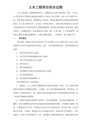 工程项目全过程