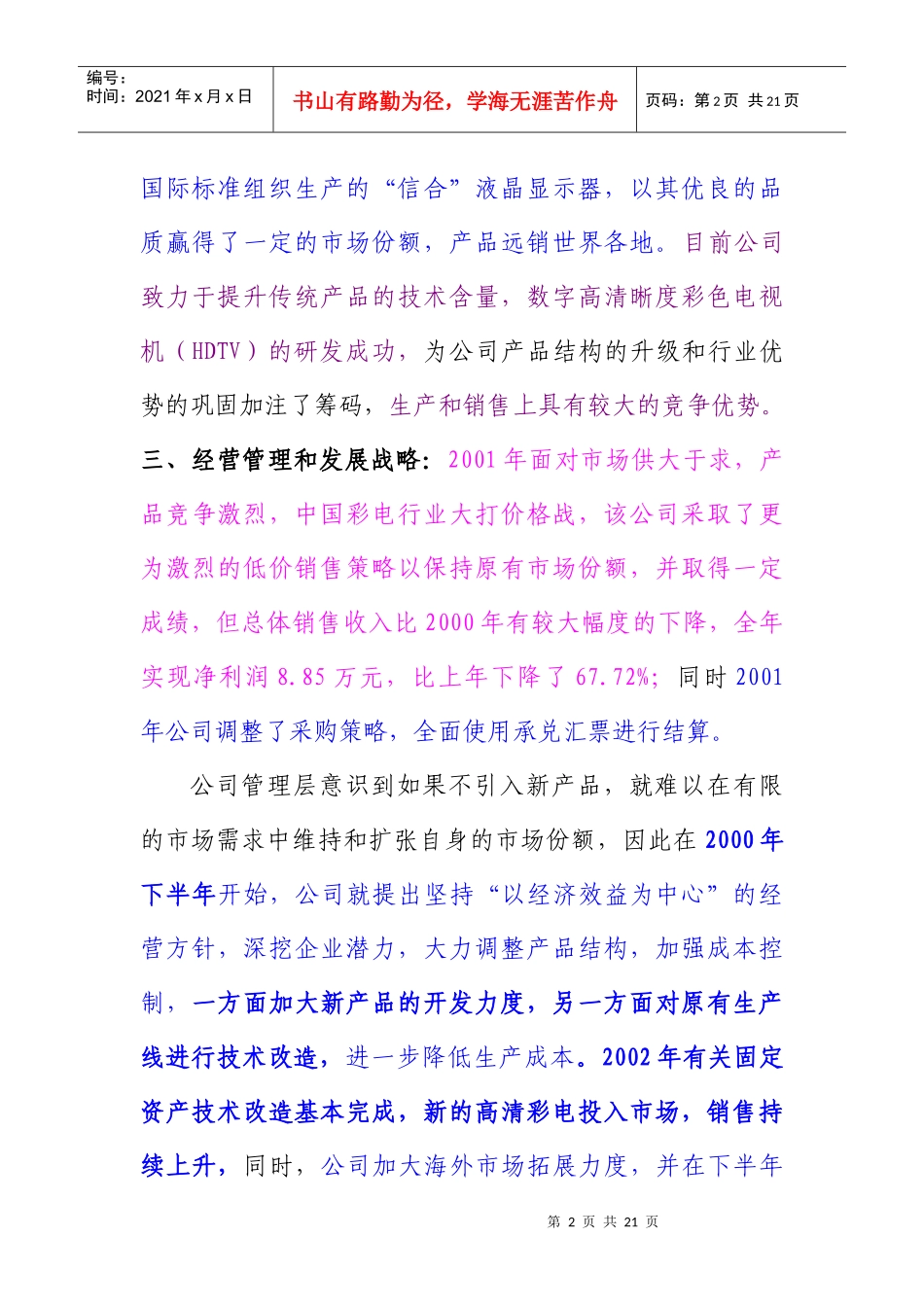 [财务]WOD1甲公司资产负债表-资产分析_第2页