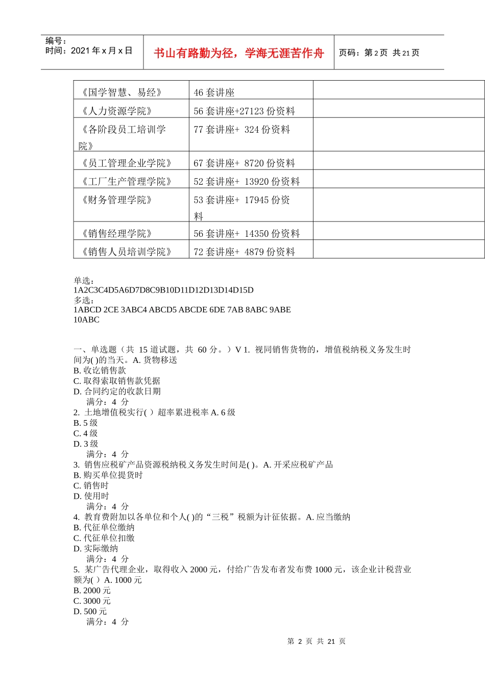 东财税务考试试题_第2页