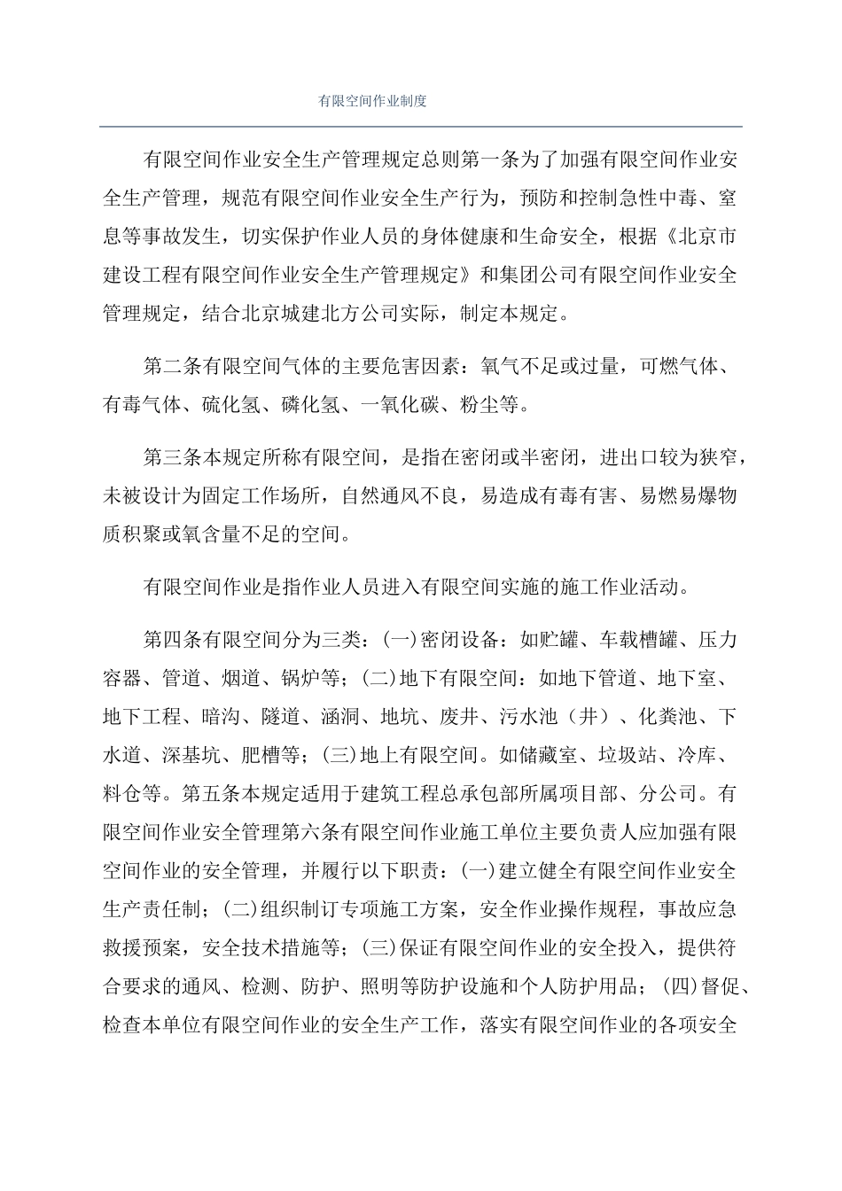 有限空间作业制度_第1页