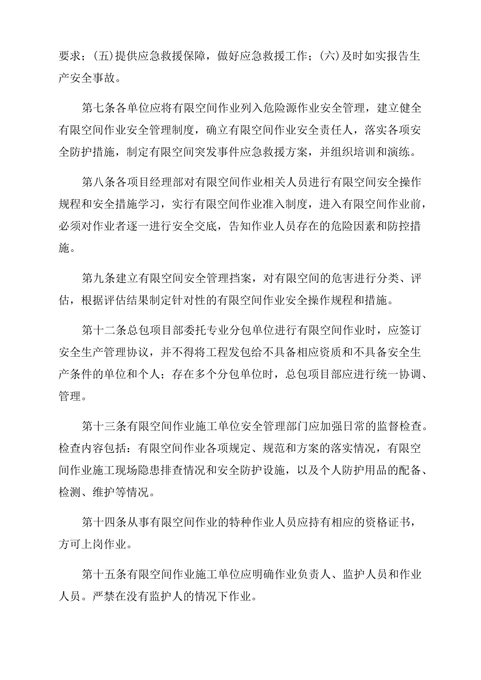 有限空间作业制度_第2页