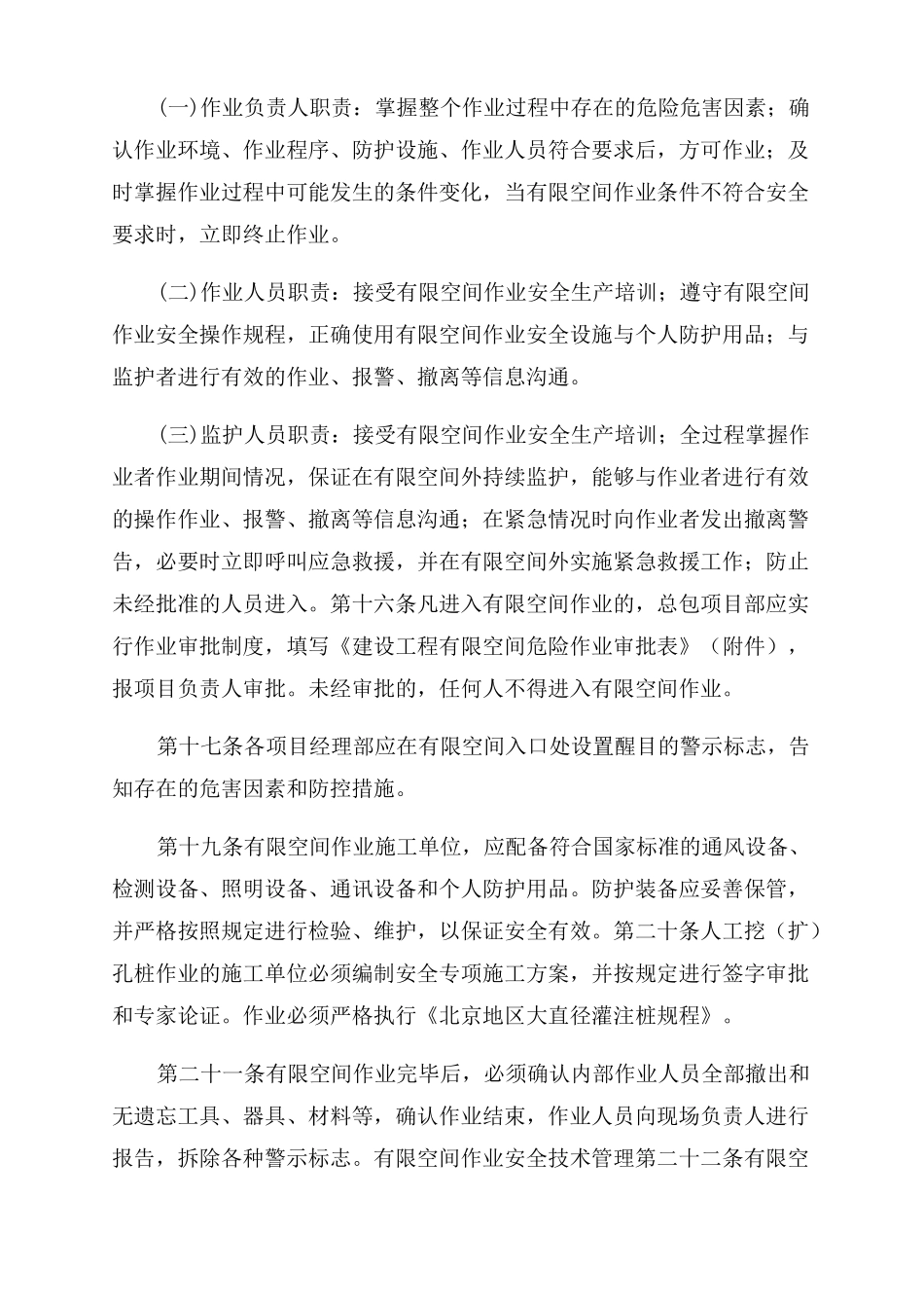 有限空间作业制度_第3页