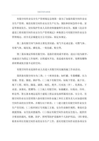 有限空间作业制度