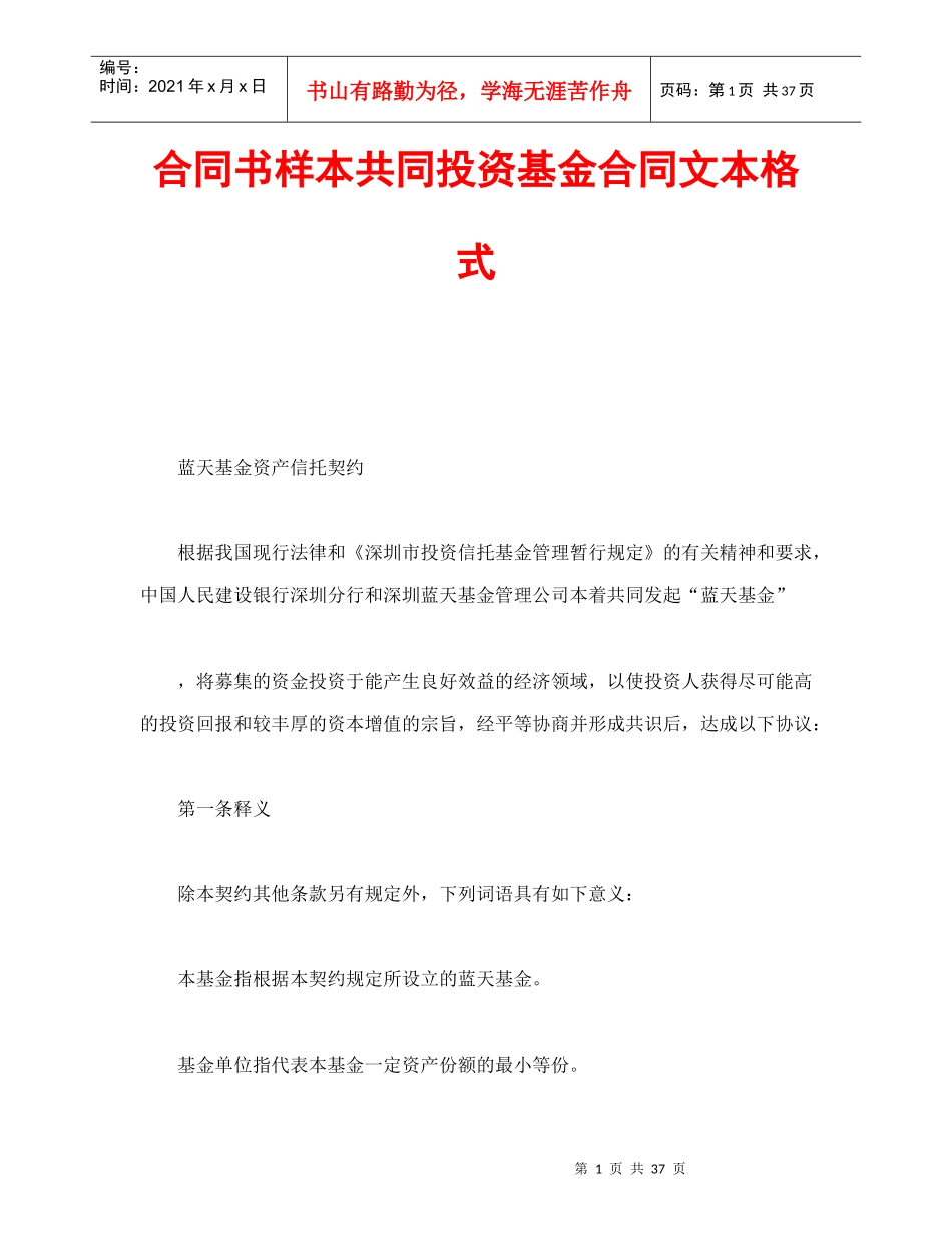 合同书样本共同投资基金合同文本格式_第1页