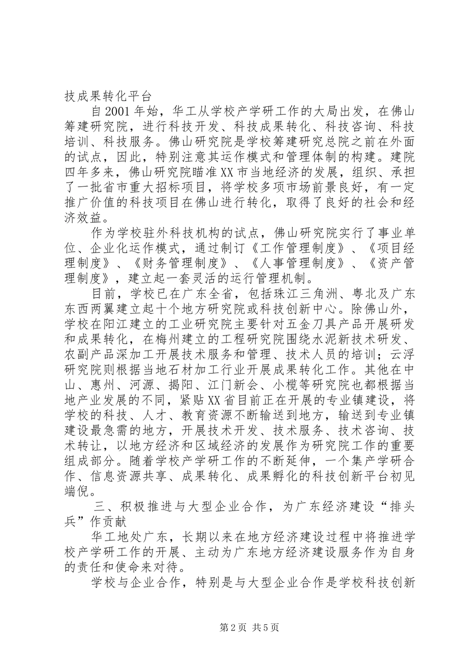 理工大学产学研工作情况汇报_第2页