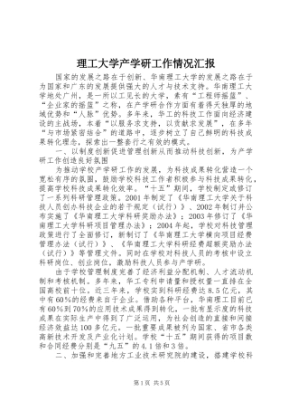 理工大学产学研工作情况汇报