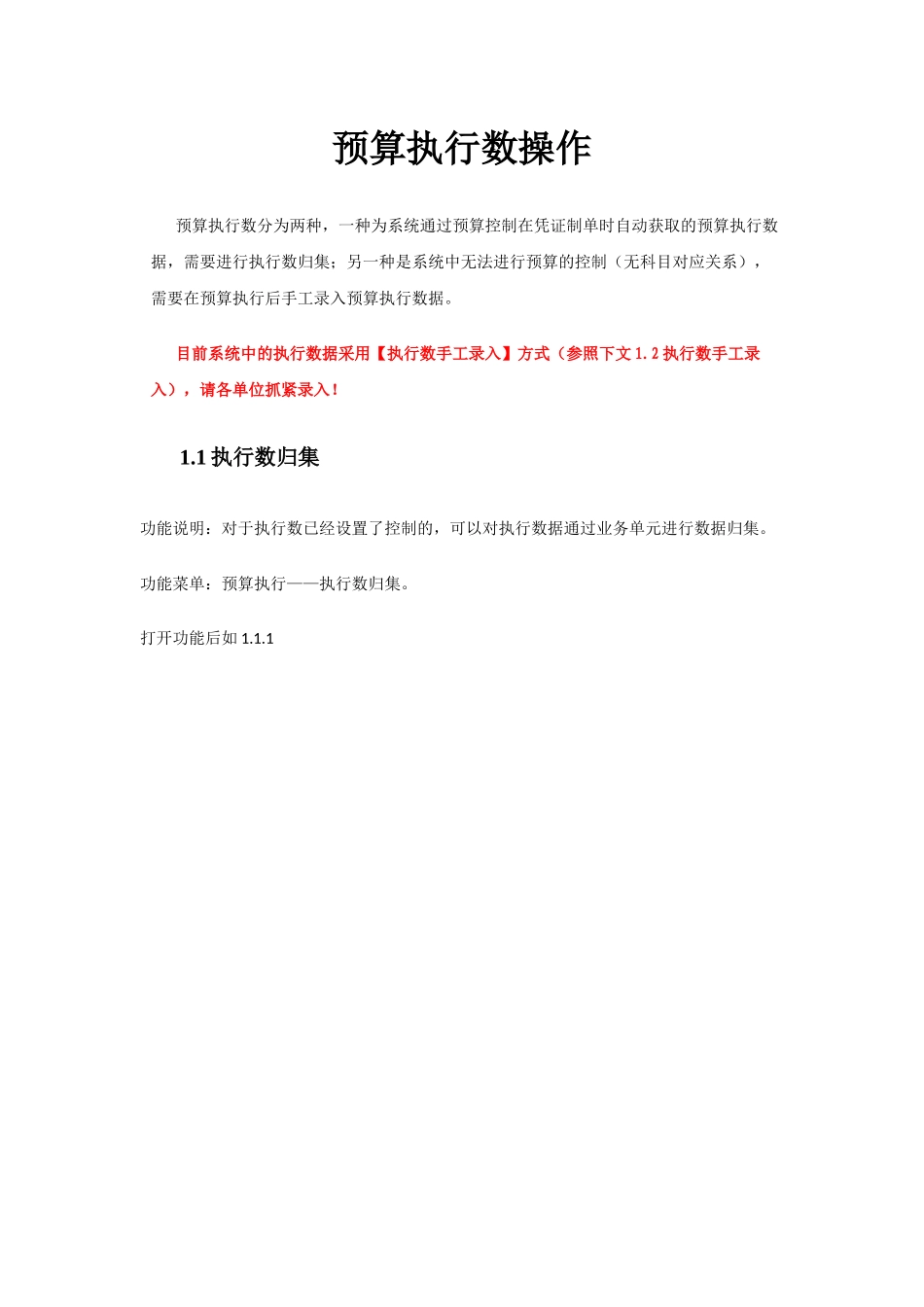 预算执行数录入_第1页