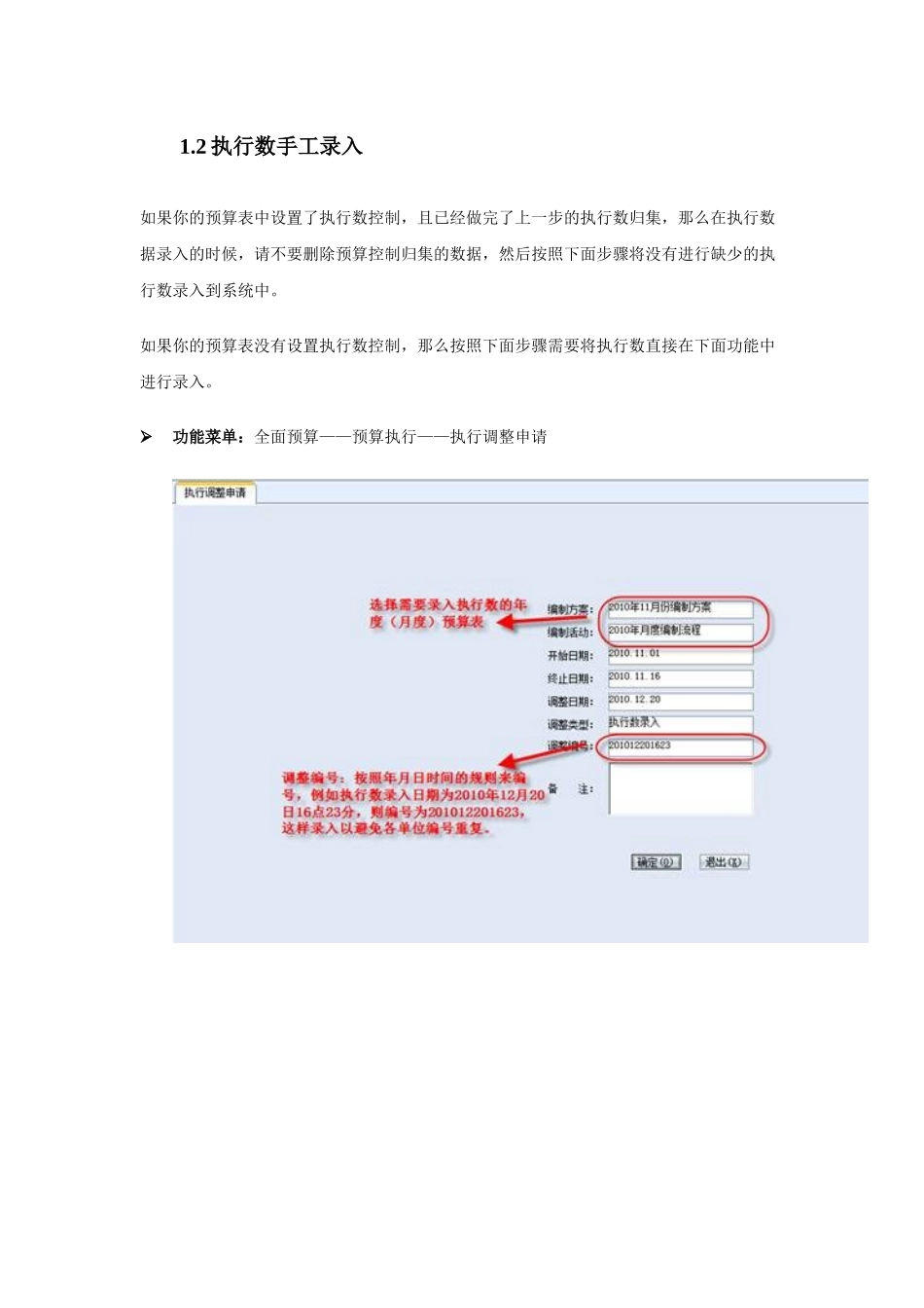 预算执行数录入_第3页