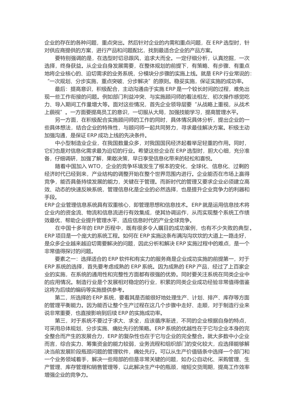 长沙制造业应用ERP系统怎么选择_第2页