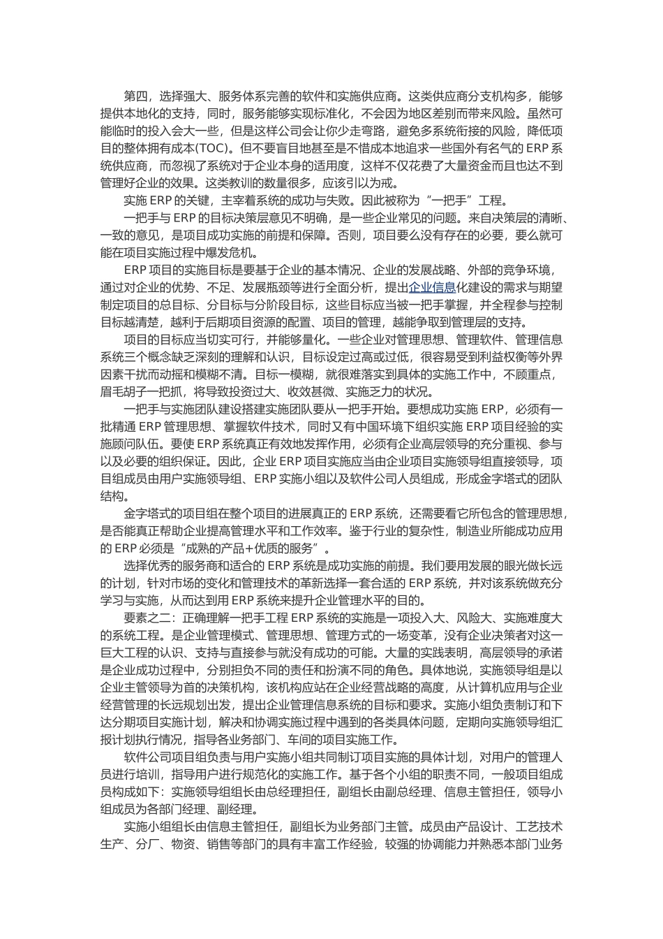 长沙制造业应用ERP系统怎么选择_第3页