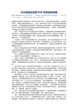 长沙制造业应用ERP系统怎么选择