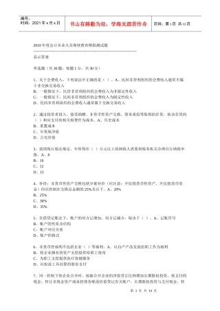 XXXX年度会计从业人员继续教育模拟测试题41
