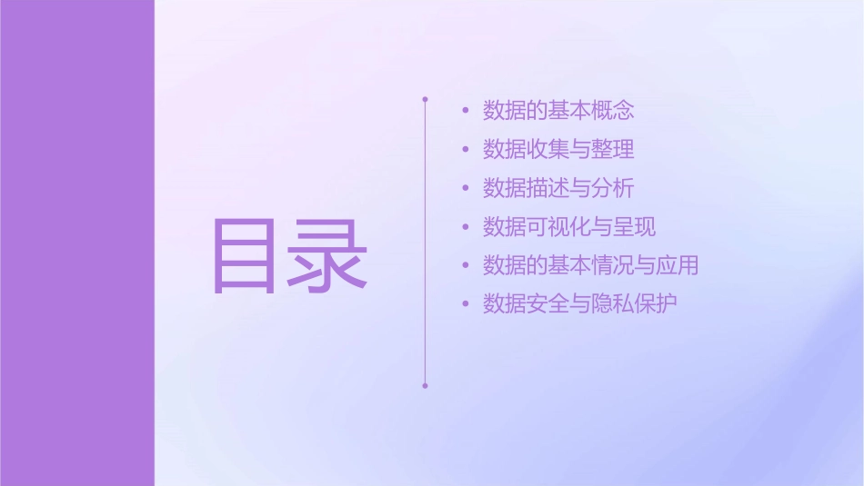 描述数据的基本情况课件_第2页