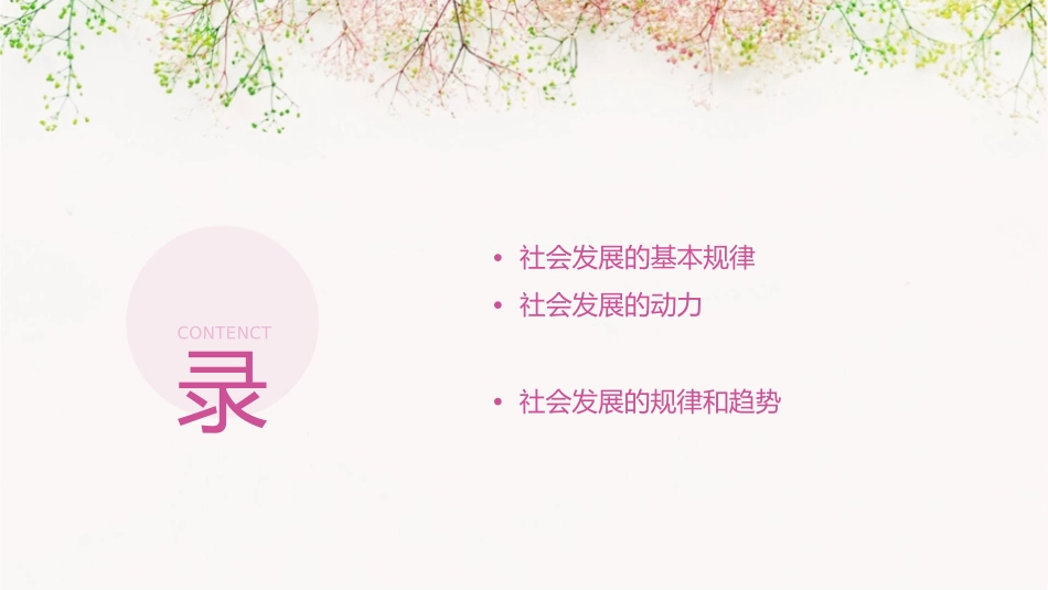 社会发展的规律年最新课件_第2页