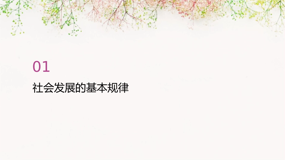 社会发展的规律年最新课件_第3页