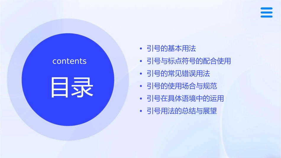 引号用法的讲解课件_第2页