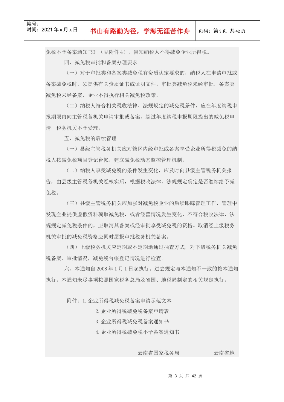 企业所得税减免政策_第3页
