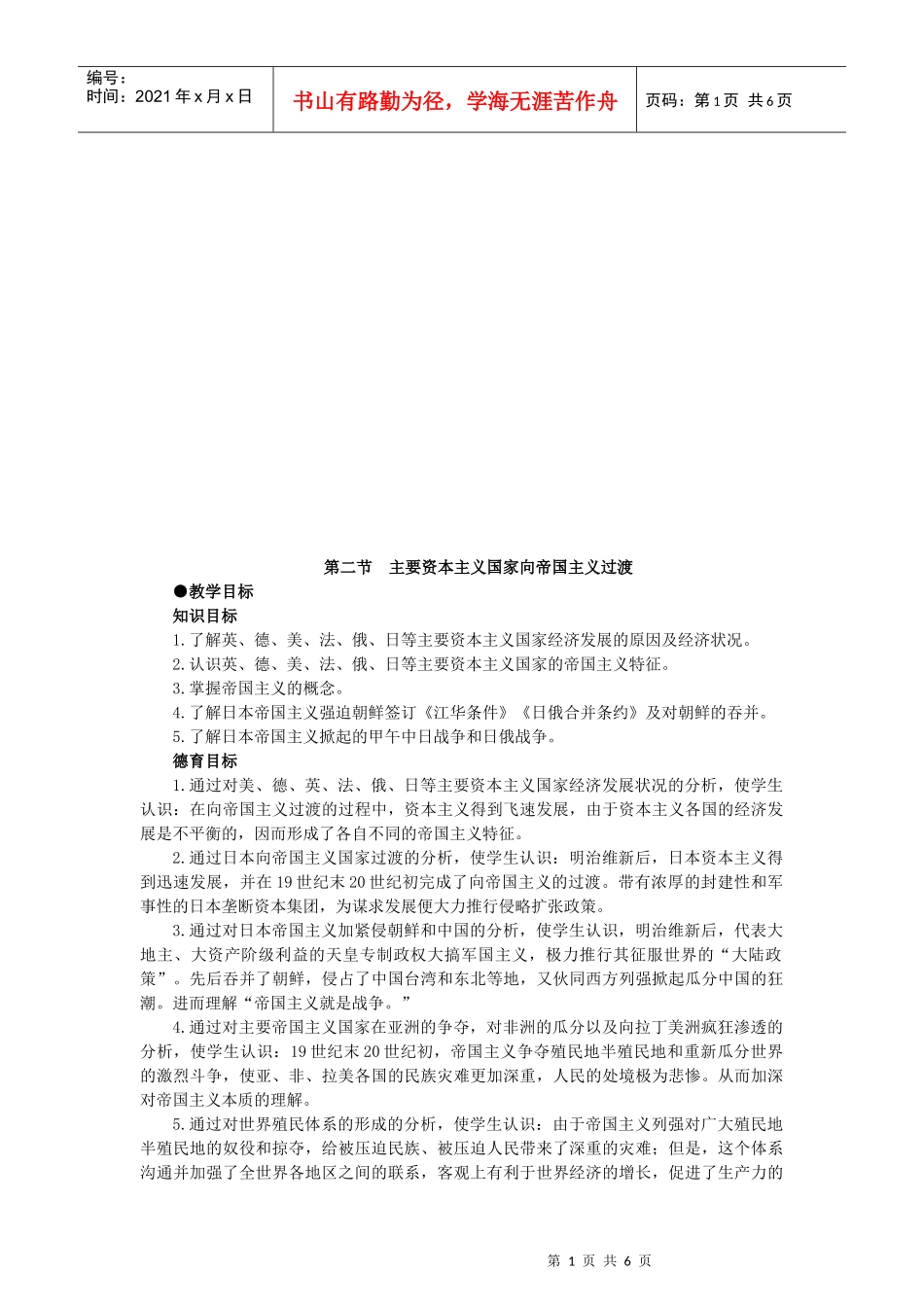论主要资本主义国家向帝国主义过渡_第1页