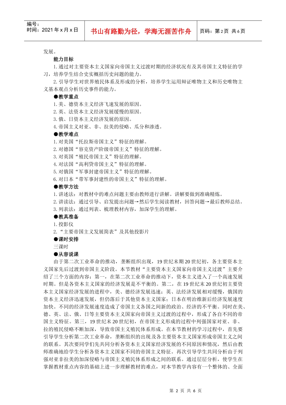 论主要资本主义国家向帝国主义过渡_第2页