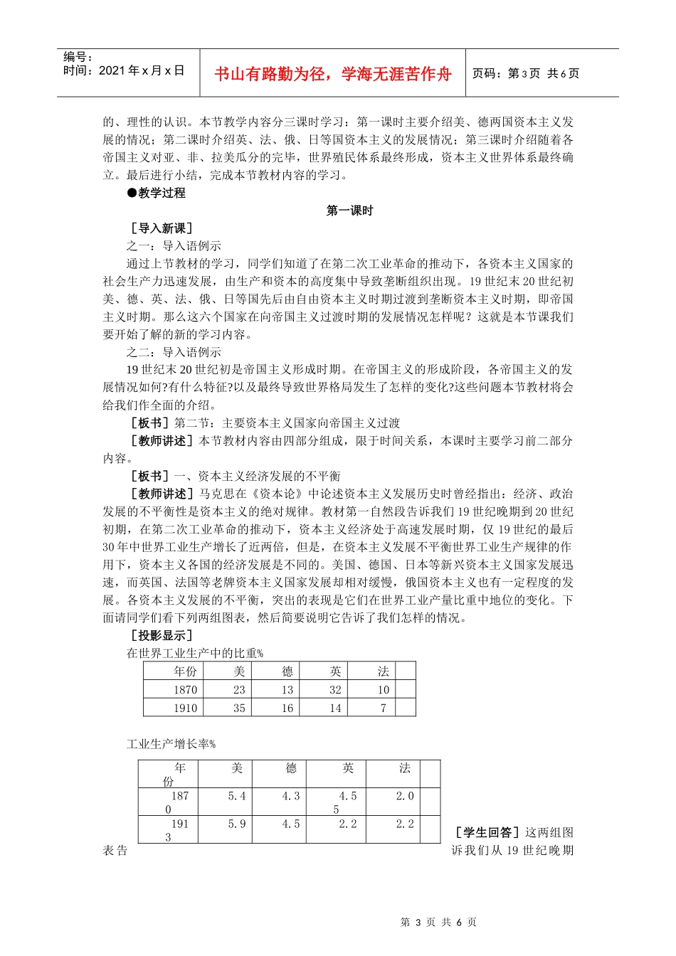 论主要资本主义国家向帝国主义过渡_第3页