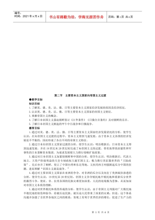论主要资本主义国家向帝国主义过渡